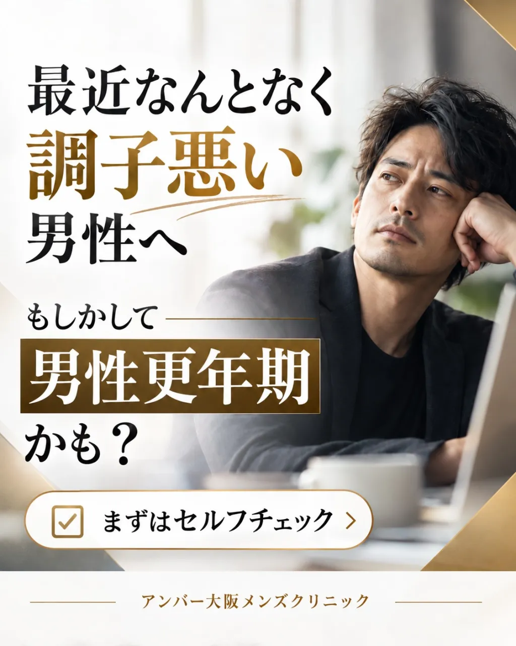 最近なんとなく調子が悪い。